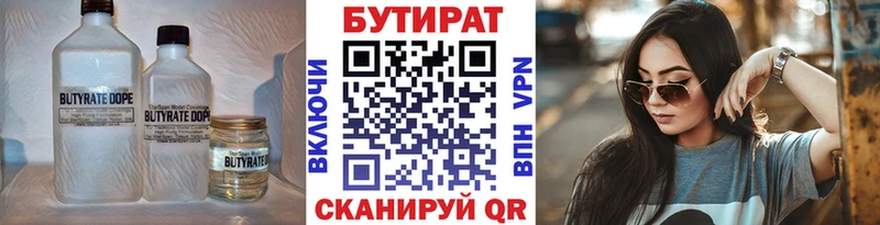 Бутират бутик  Нестеров 